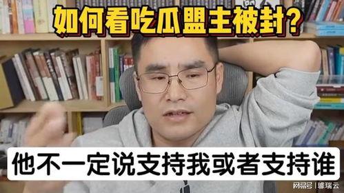 吃瓜盟主志新,揭秘志新背后的传奇人生