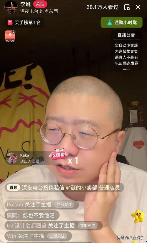 李诞直播吃瓜,揭秘娱乐圈幕后真相