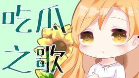 吃瓜啦的歌曲,揭秘娱乐圈那些事儿