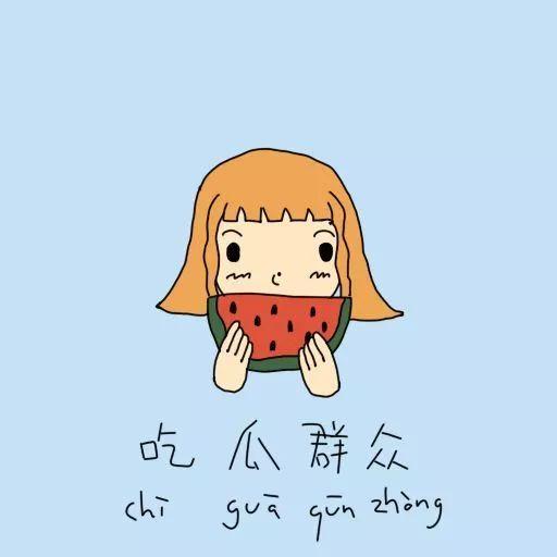 讽刺吃瓜图,揭开社会现象的“瓜皮”真相