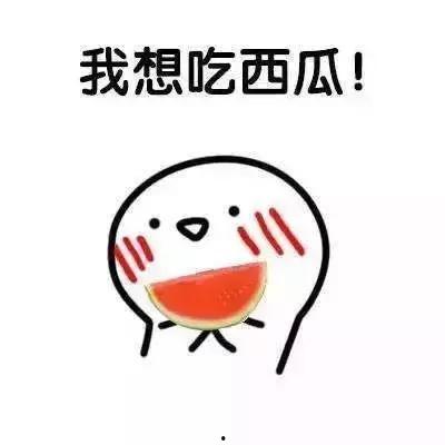 感谢老板吃瓜的句子,感恩之情溢于言表