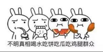 好无奈的吃瓜群众,揭秘网络围观背后的心理真相