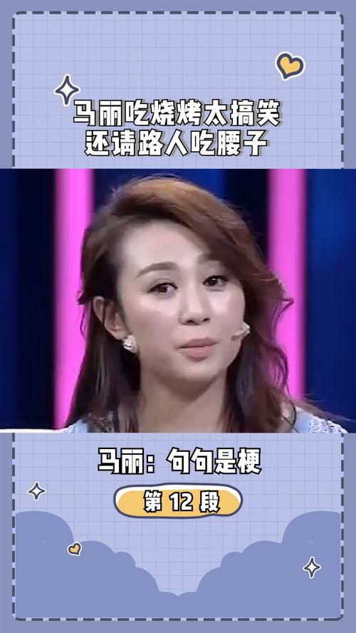 马丽吃瓜路人,从吃瓜路人到喜剧女王的人生蜕变