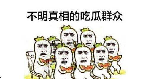 吃瓜群众三问话题,揭秘娱乐圈背后的真相与秘密
