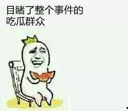 乐意当吃瓜群众,乐意当吃瓜者的生活态度揭秘